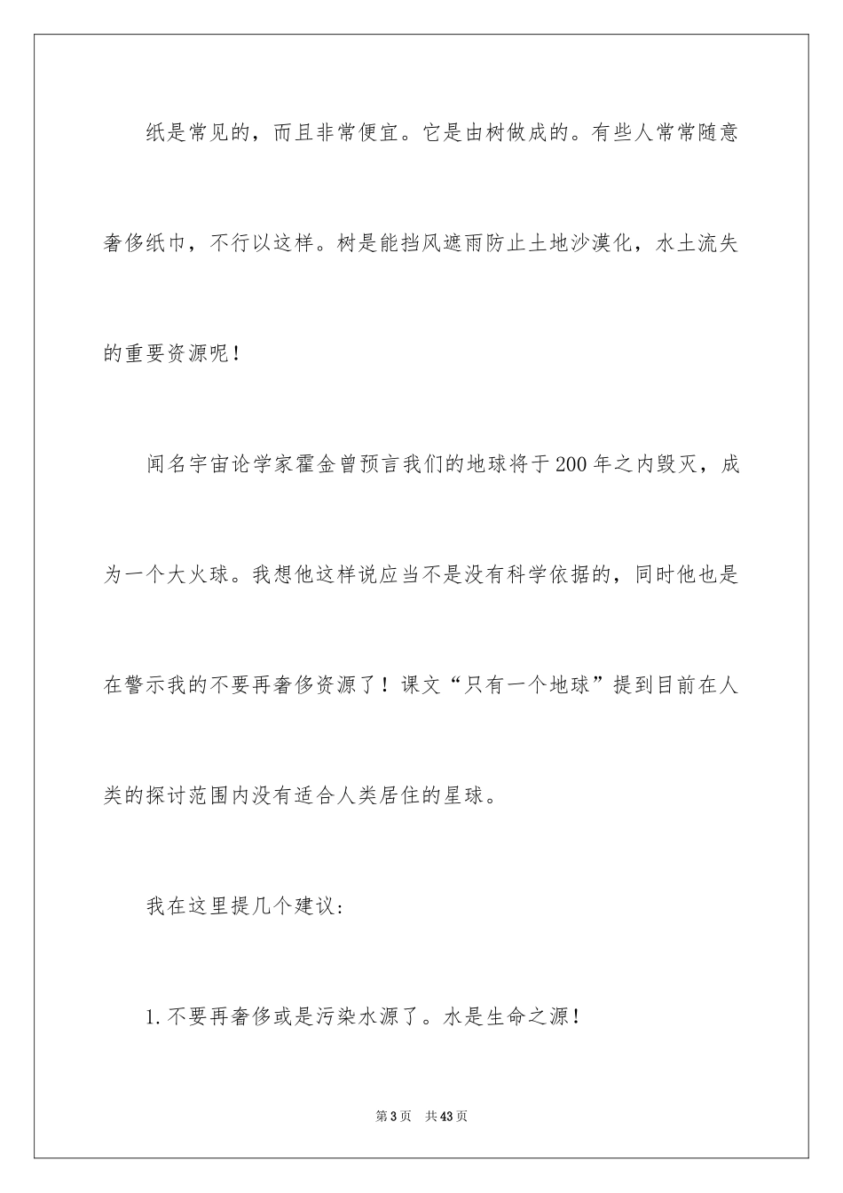 2024保护地球环境建议书_26_第3页