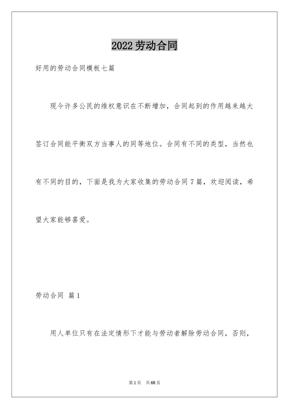 2024劳动合同_1515_第1页