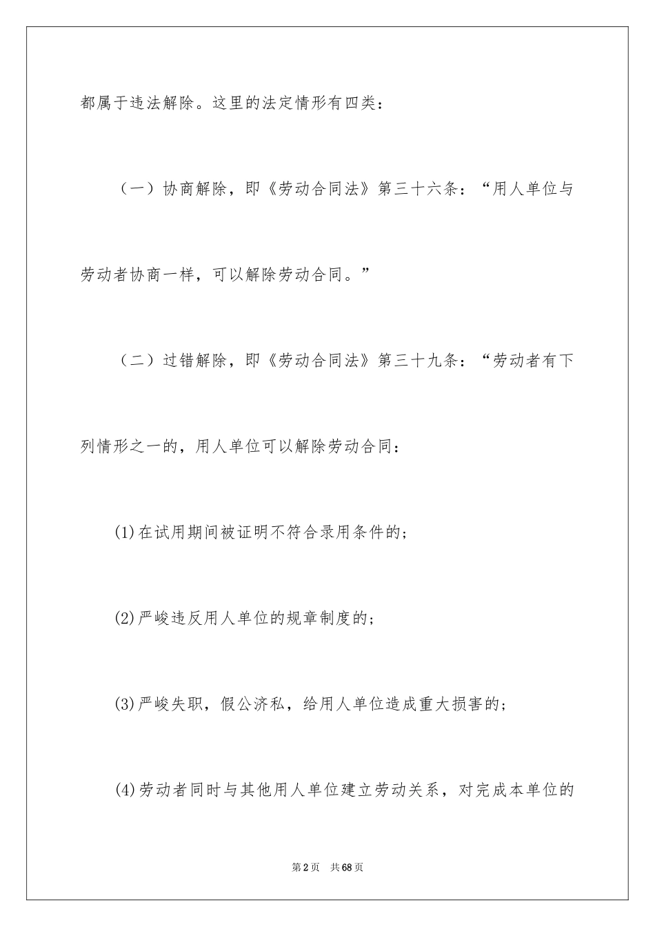 2024劳动合同_1515_第2页