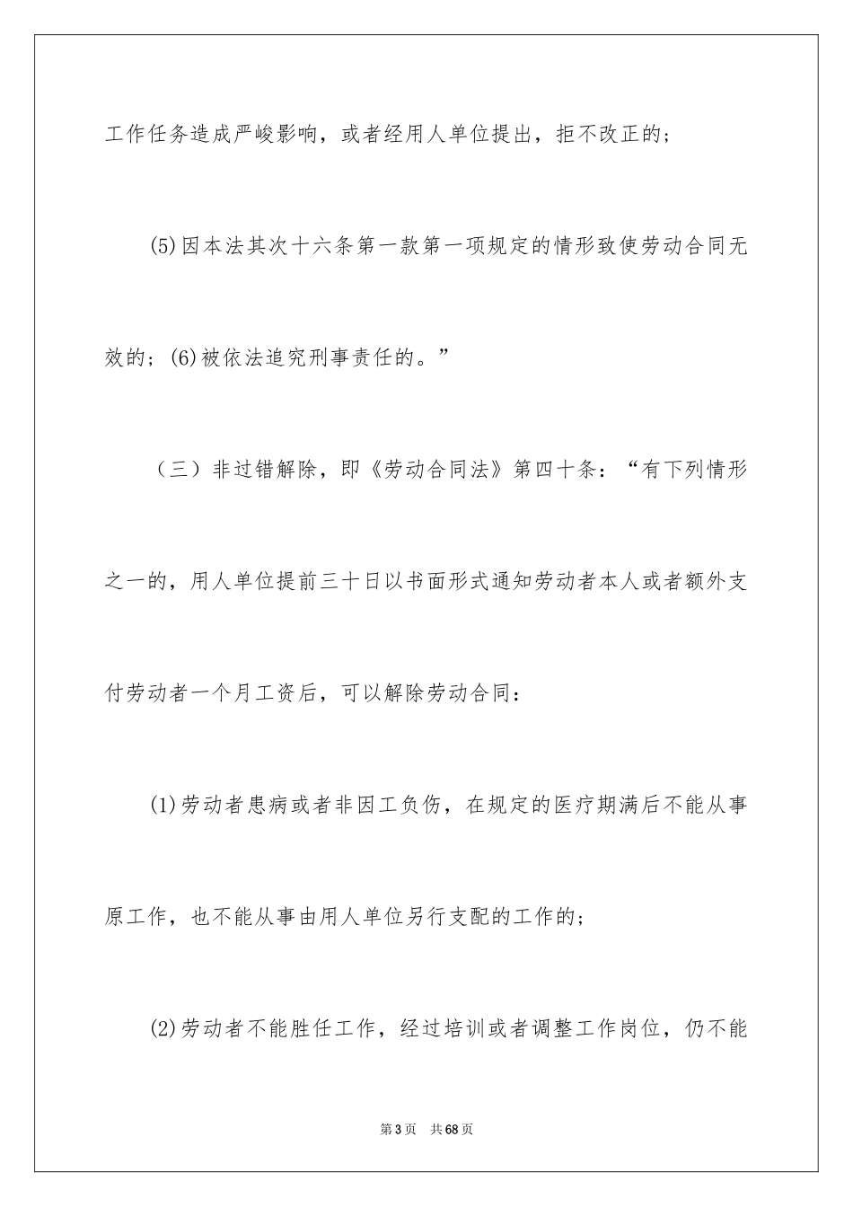 2024劳动合同_1515_第3页