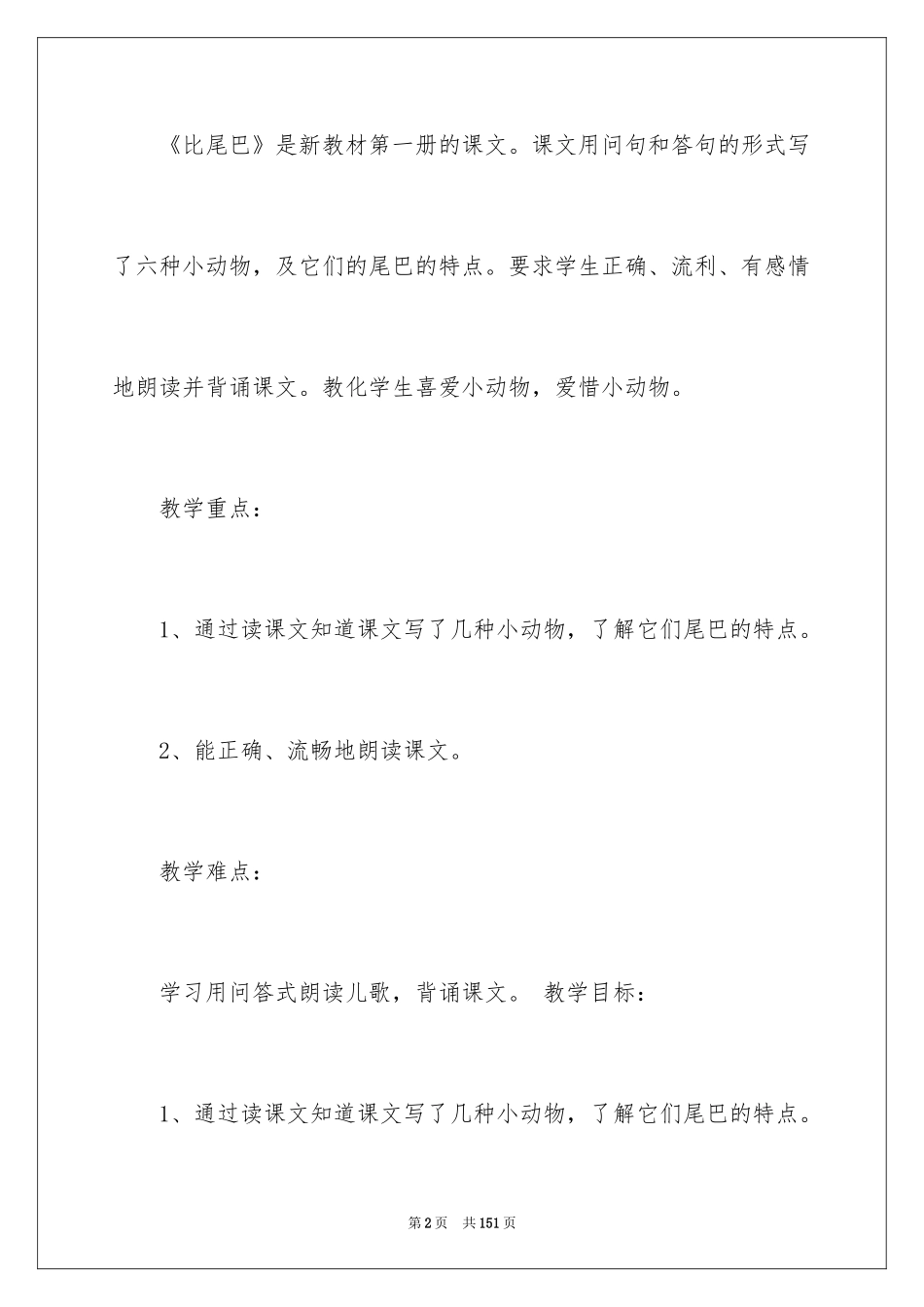 2024《比尾巴》教学设计_第2页