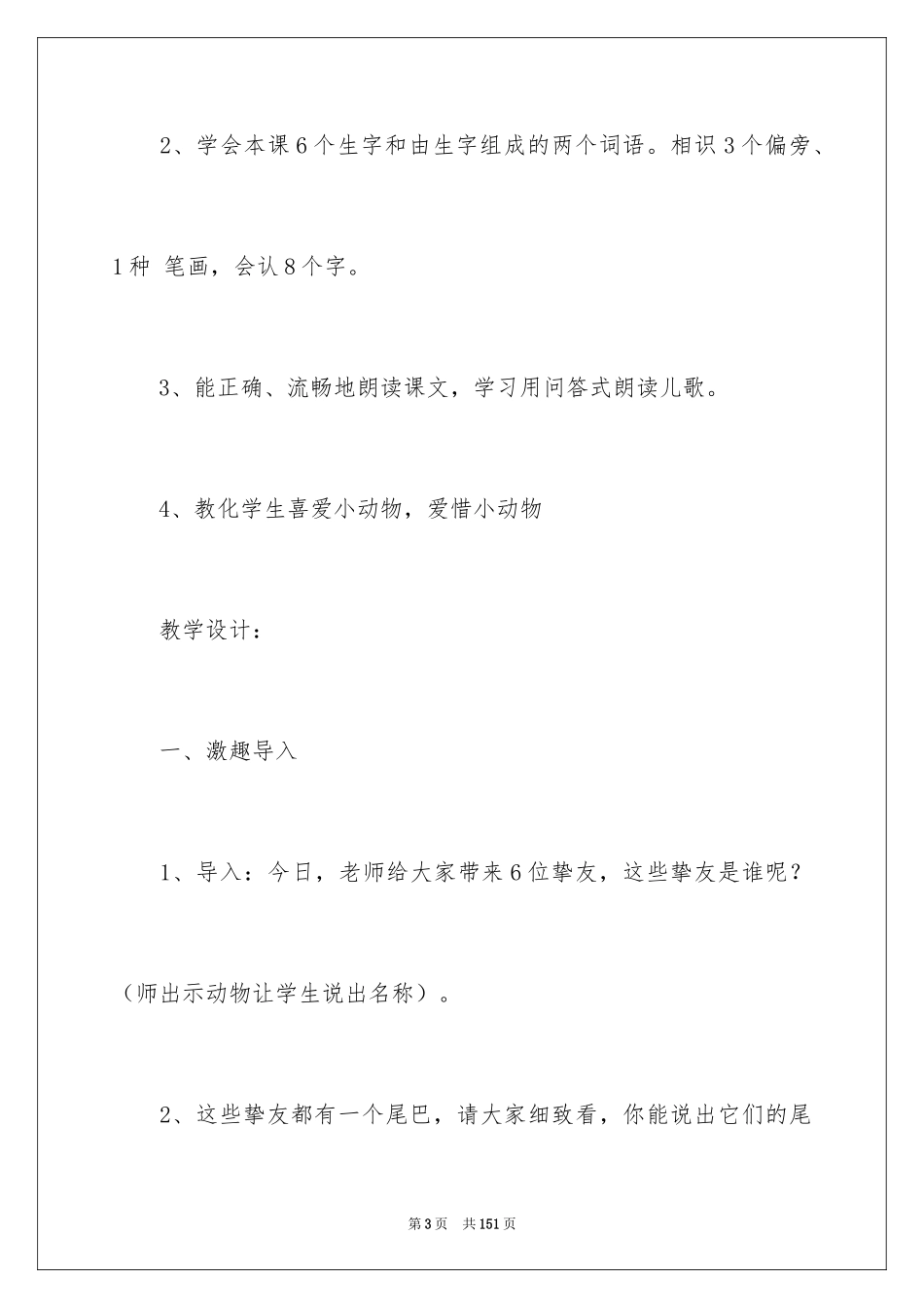 2024《比尾巴》教学设计_第3页