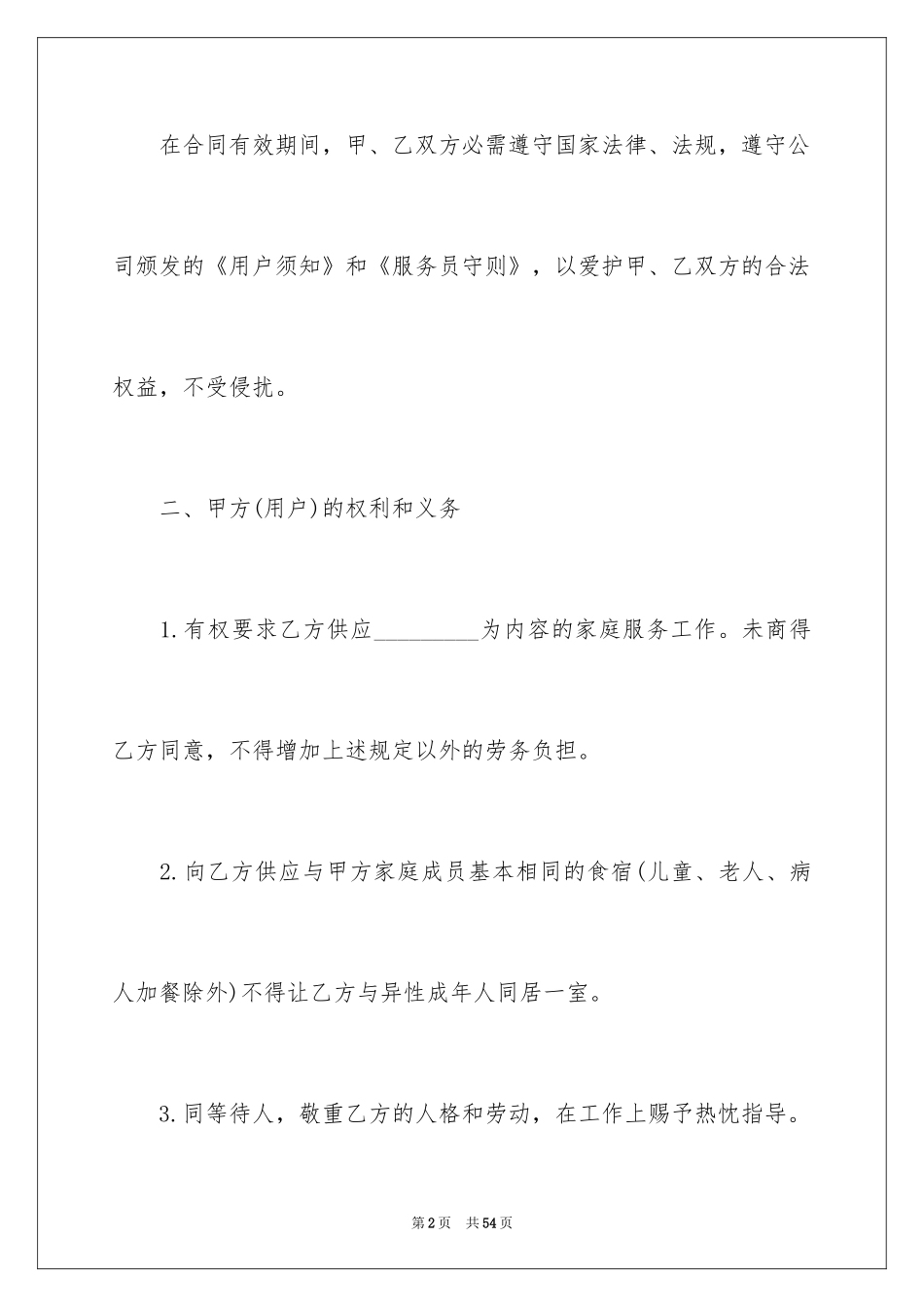 2024保洁服务合同_35_第2页