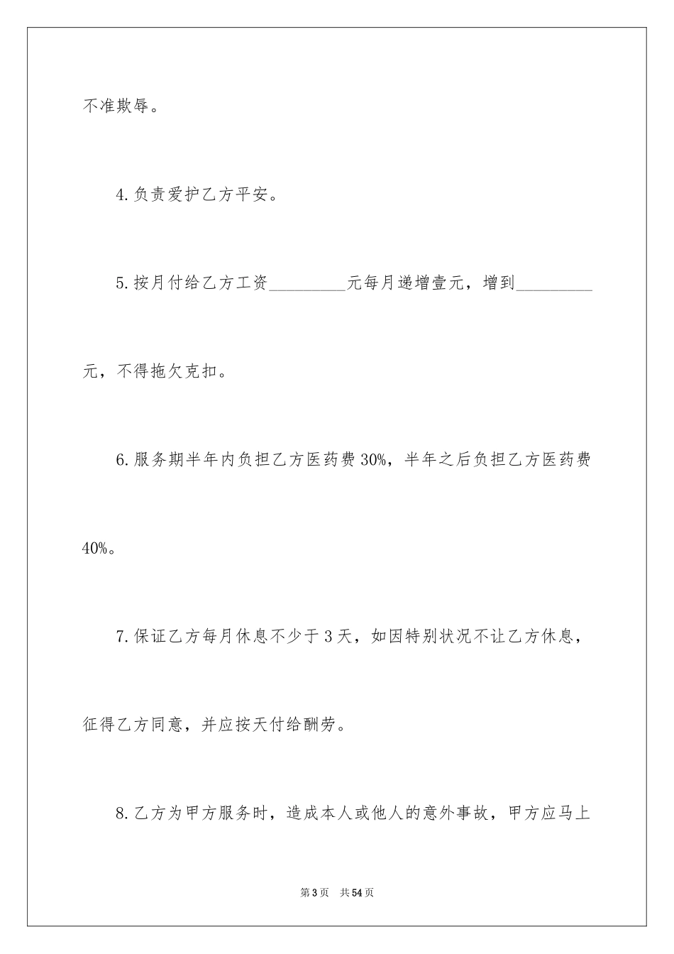 2024保洁服务合同_35_第3页