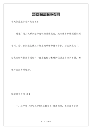 2024保洁服务合同_35