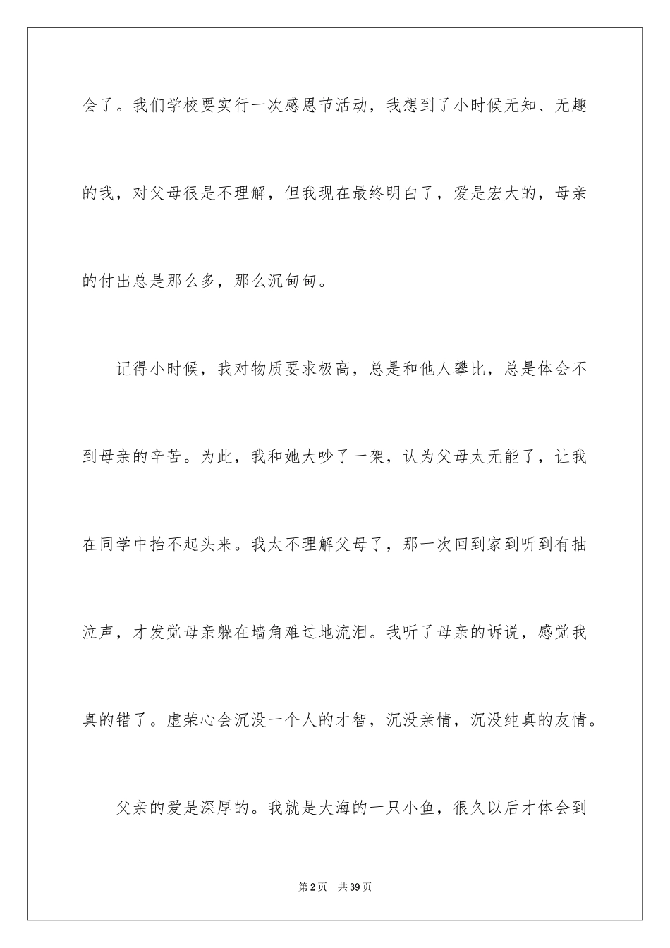 2024《感恩父母》的演讲稿_97_第2页