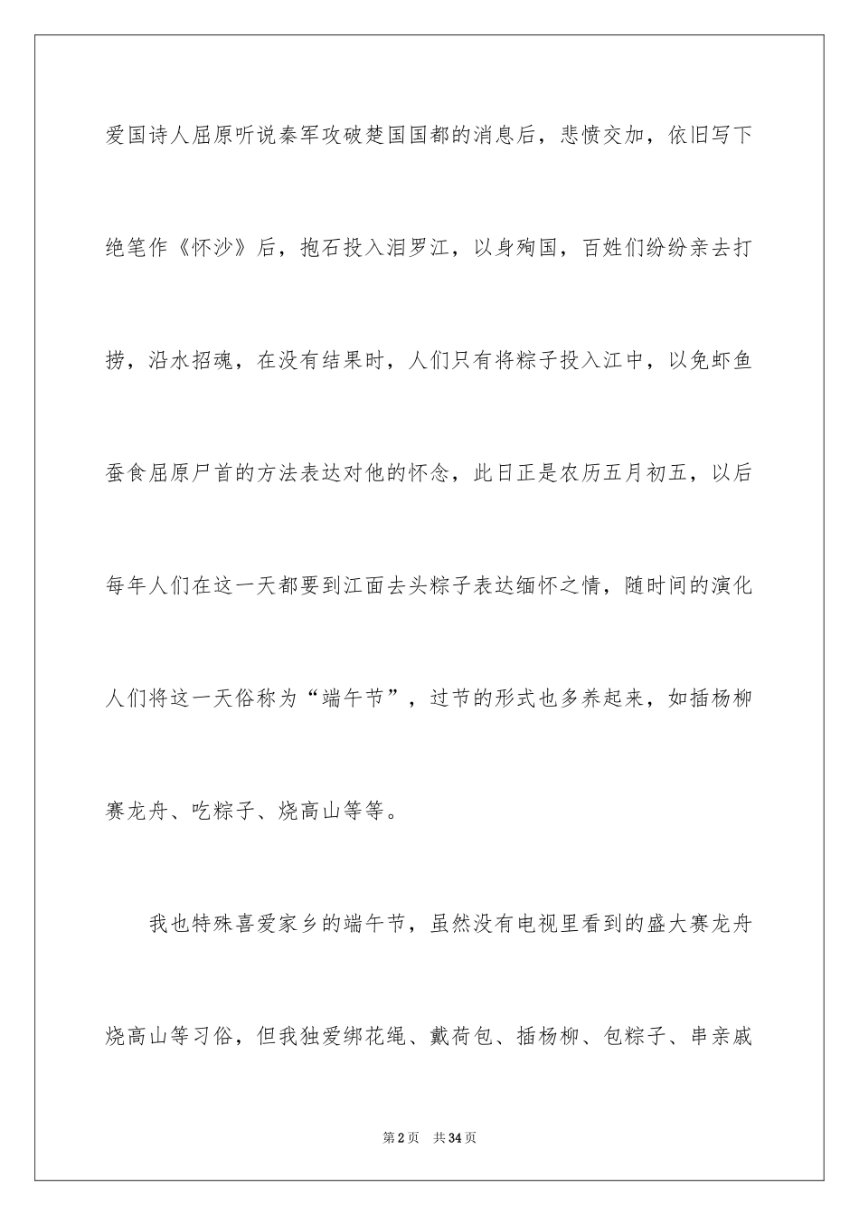 2024写端午节的作文900字_10_第2页