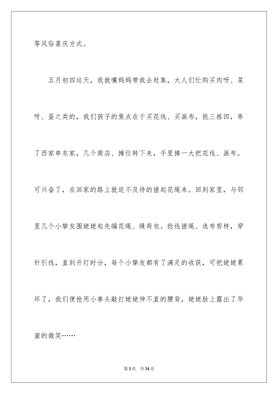 2024写端午节的作文900字_10_第3页