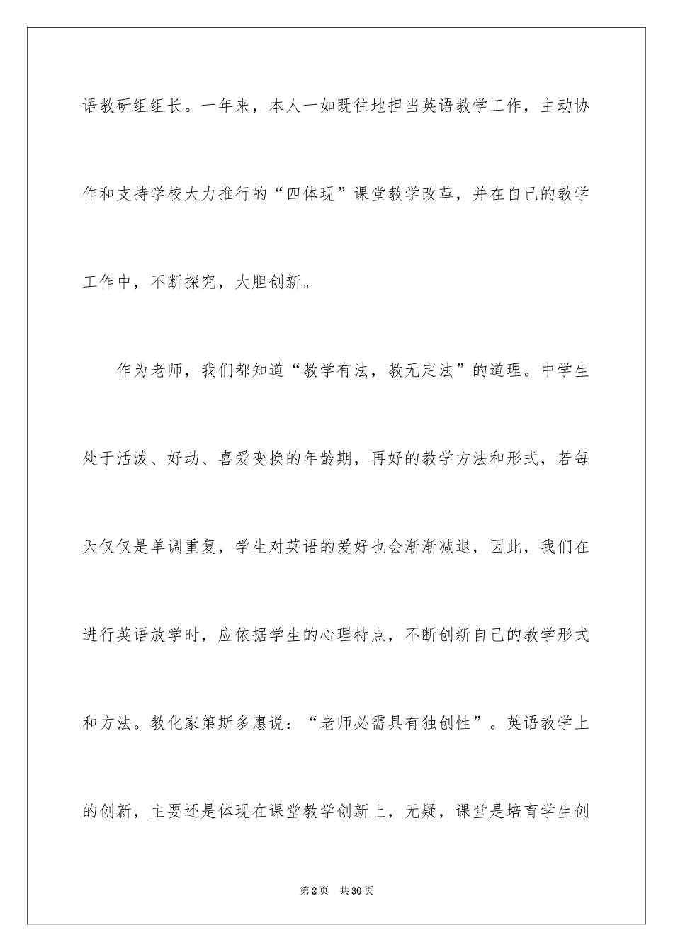 2024创新教学总结_1_第2页