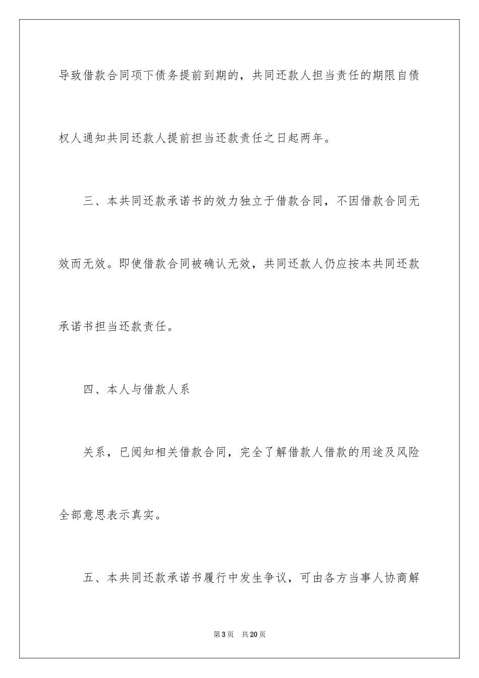 2024共同还款承诺书_27_第3页