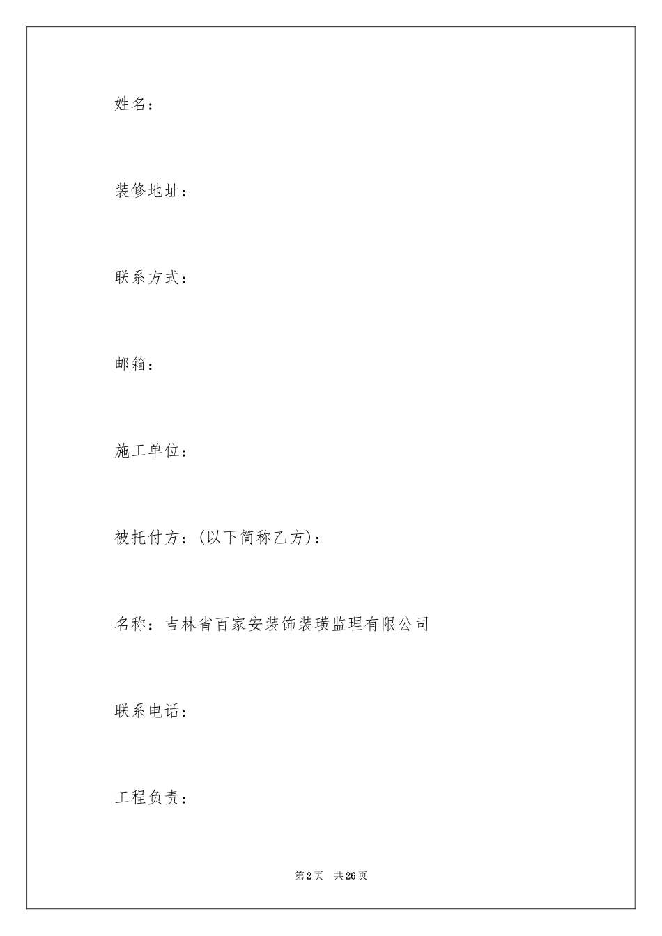 2024单位委托书_175_第2页