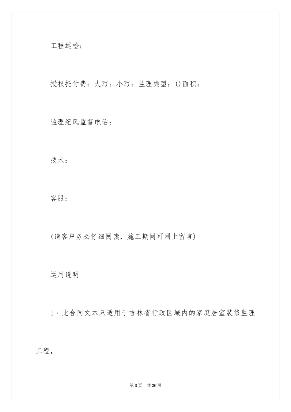 2024单位委托书_175_第3页