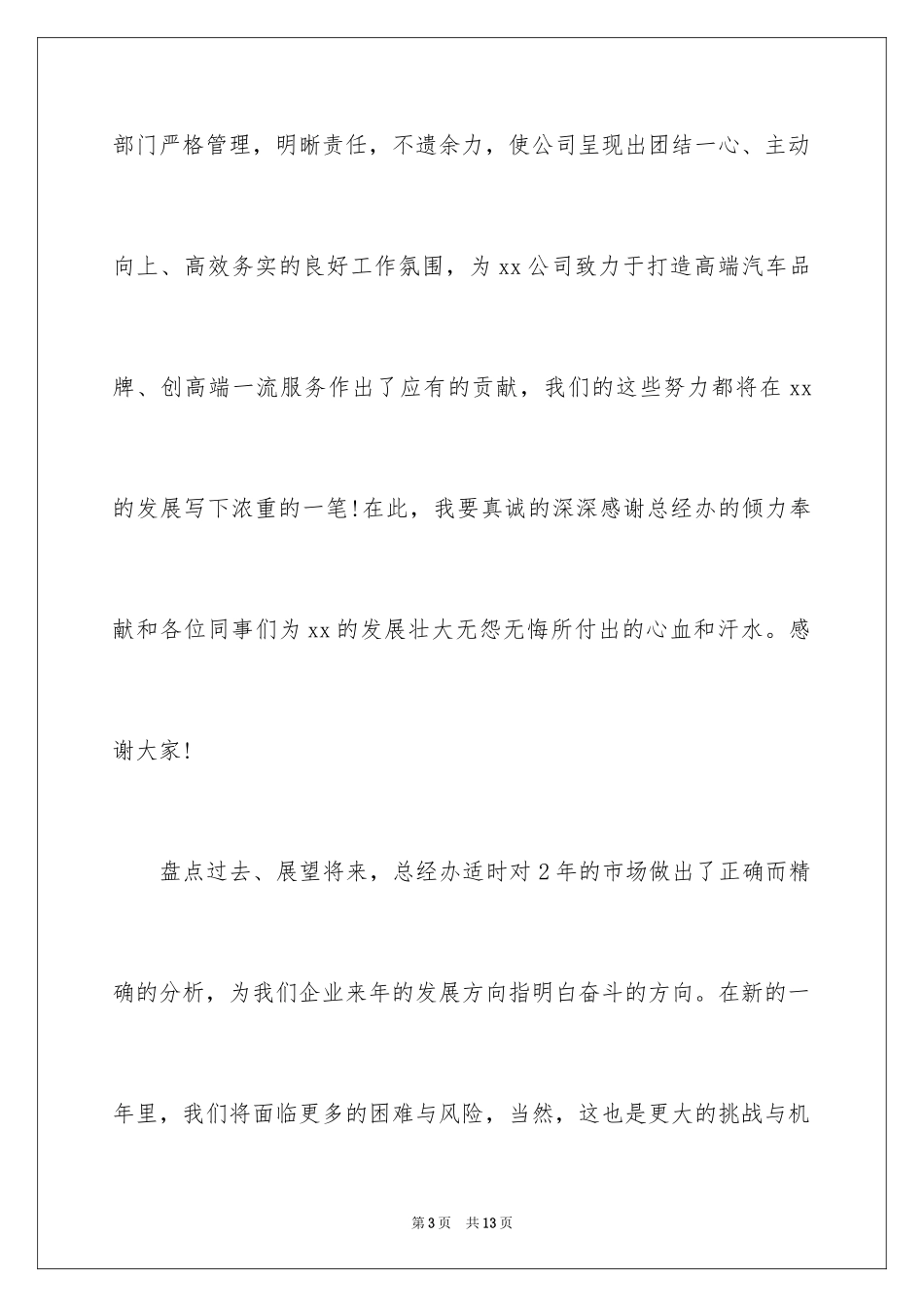 2024企业领导年会致辞_第3页