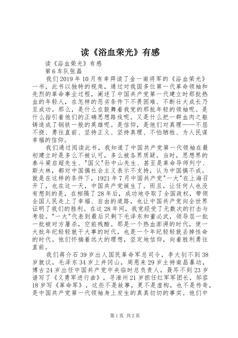 读《浴血荣光》有感_第1页