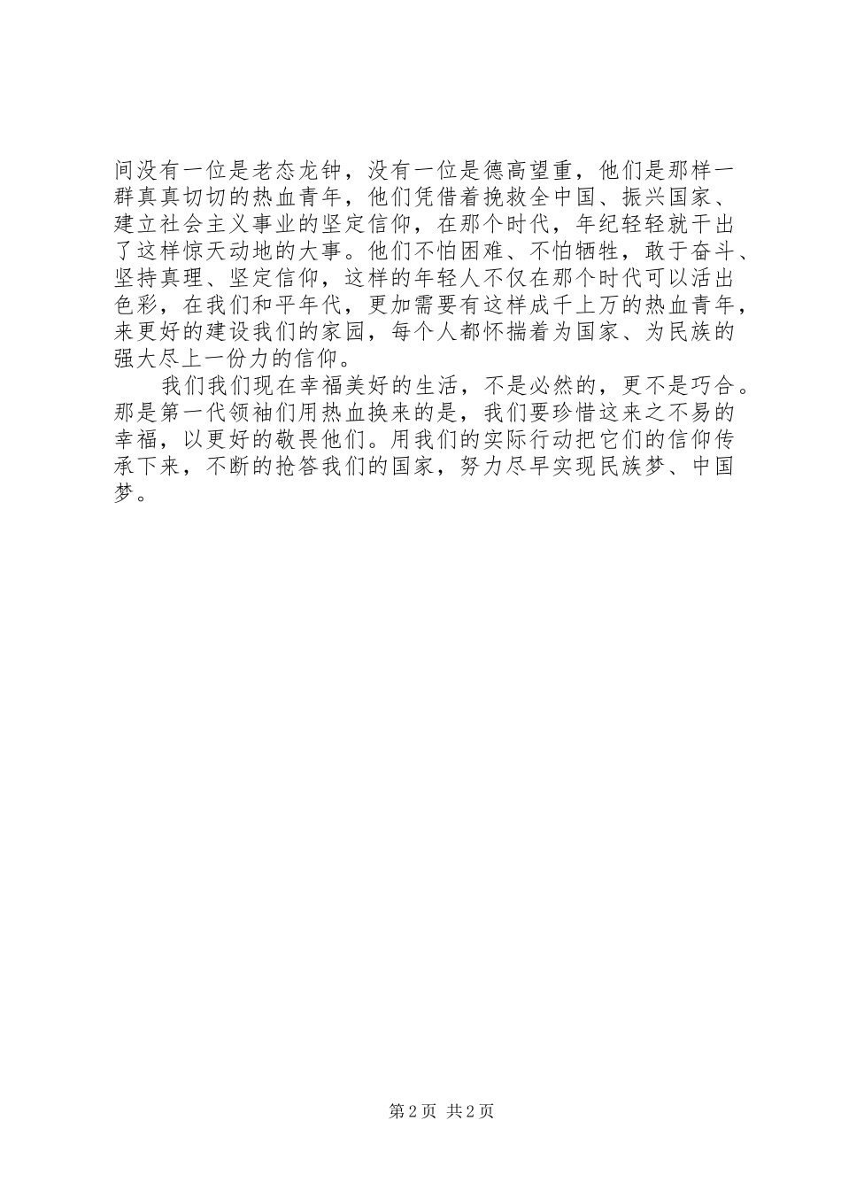 读《浴血荣光》有感_第2页