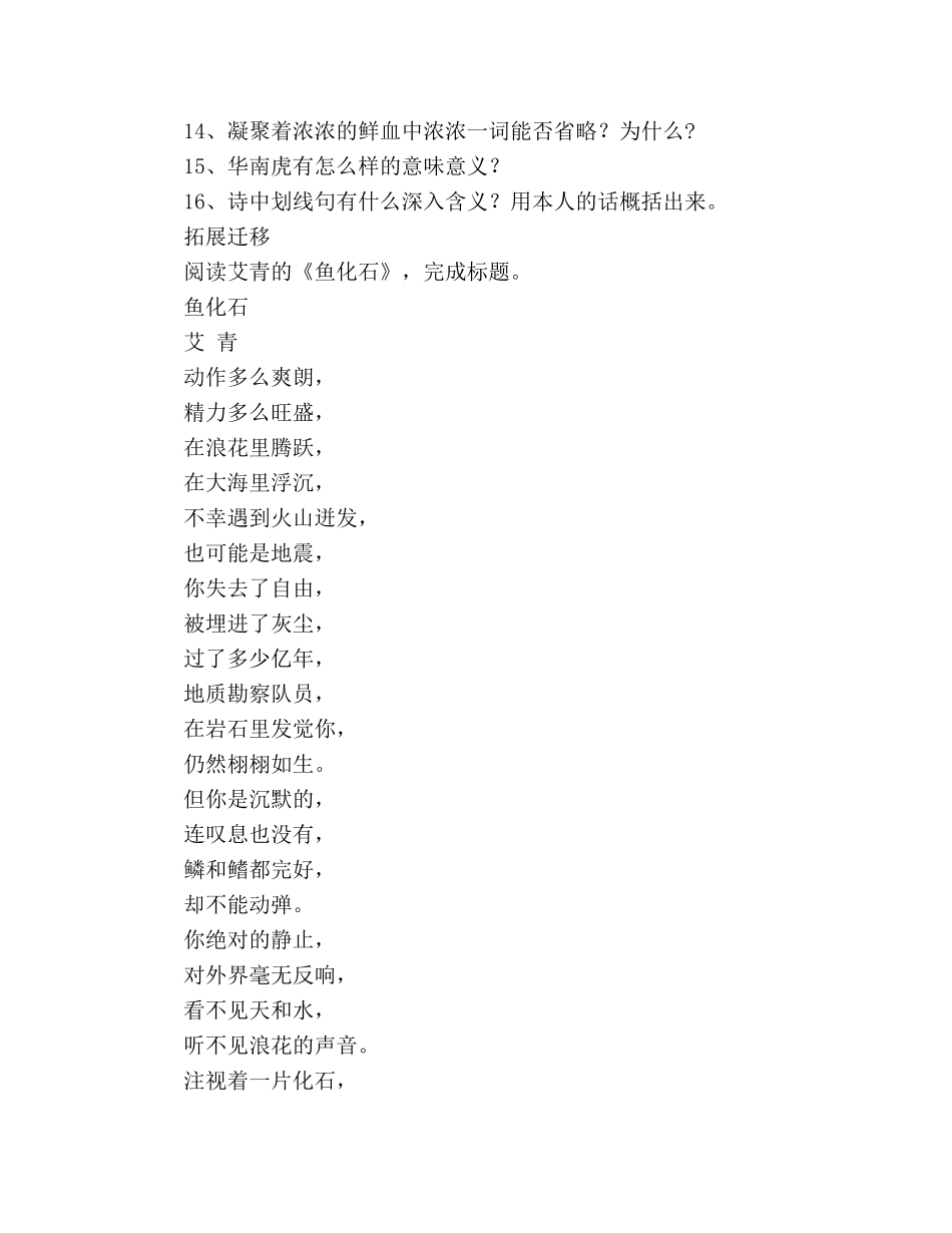 教案人教版七年级语文下册《华南虎》精品学案 _第3页