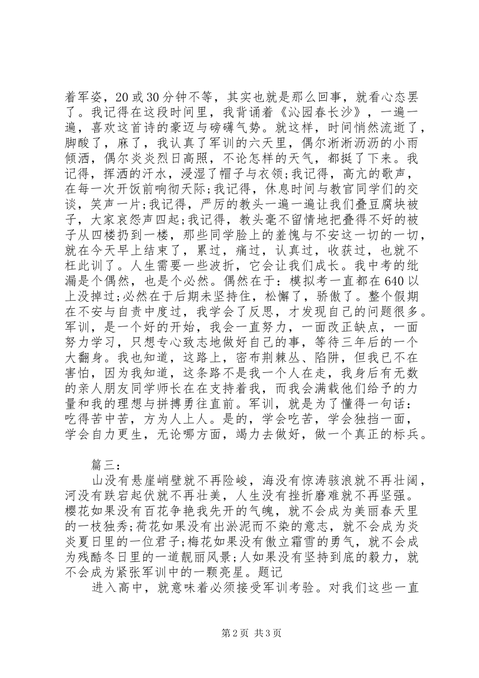 高中的体会心得_第2页