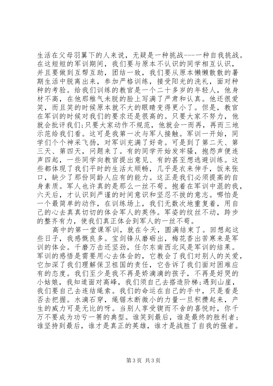 高中的体会心得_第3页