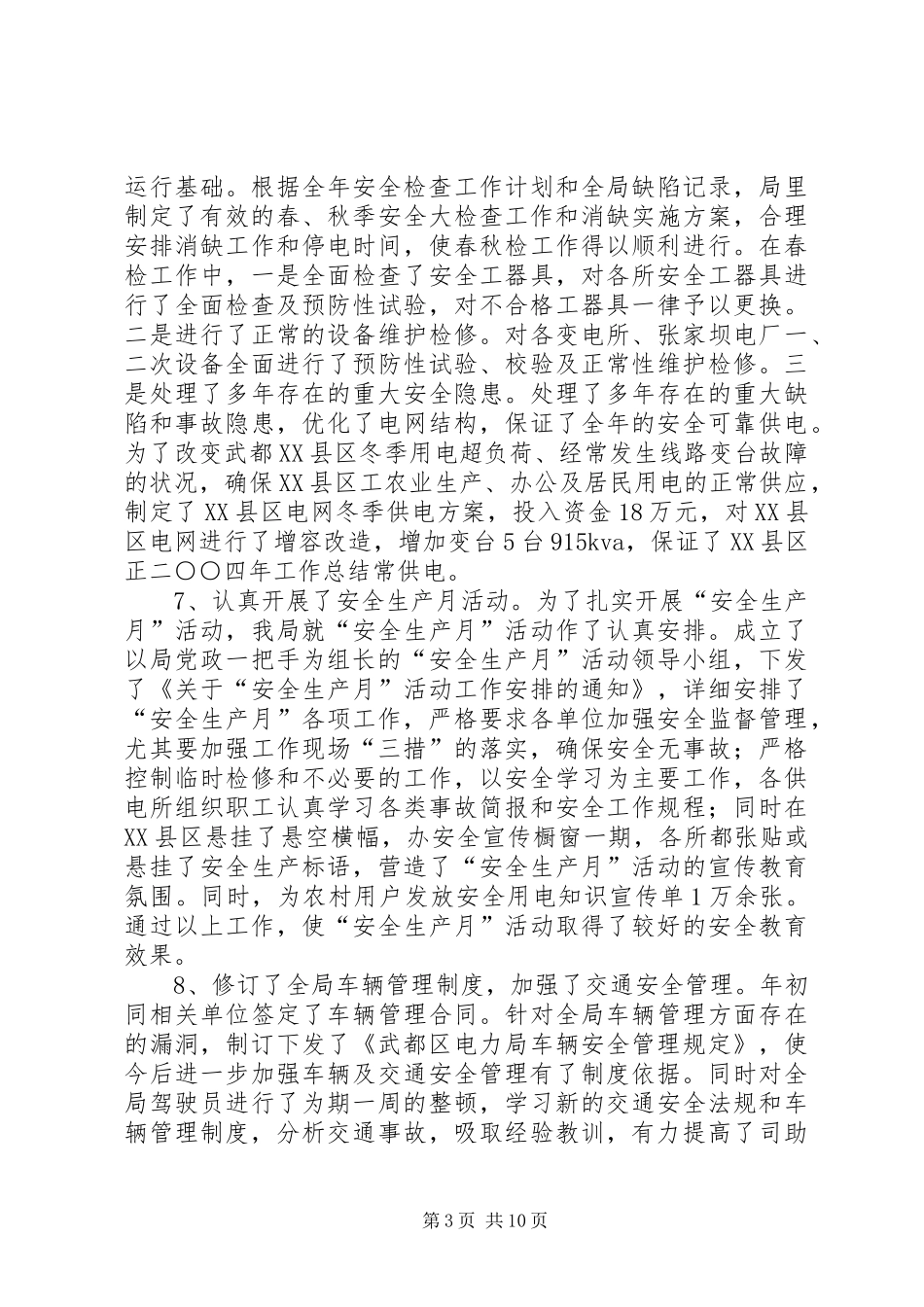 二○○四年工作总结 _第3页