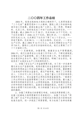 二○○四年工作总结 