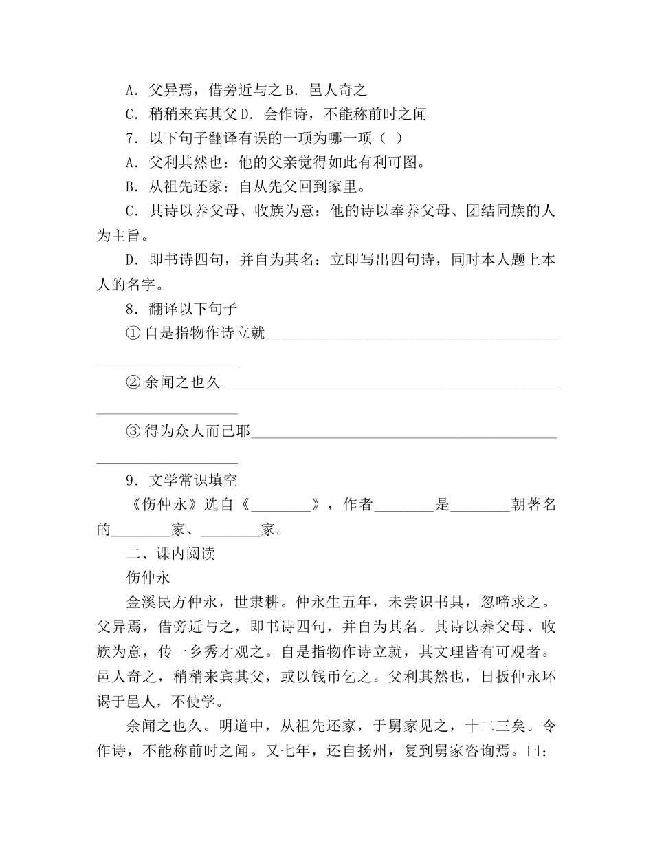 教案人教版七年级语文上册第5课《伤仲永》同步练习 _第2页