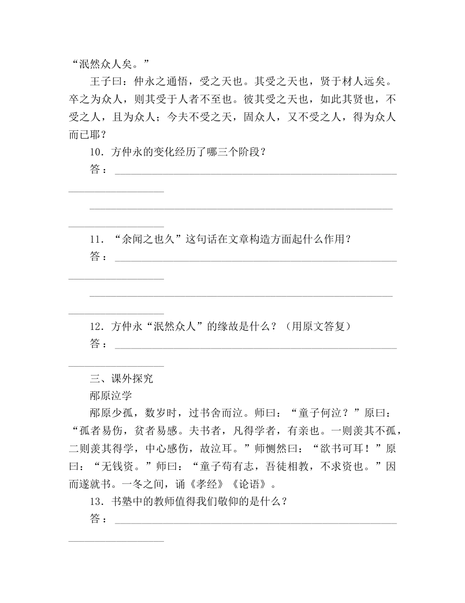 教案人教版七年级语文上册第5课《伤仲永》同步练习 _第3页