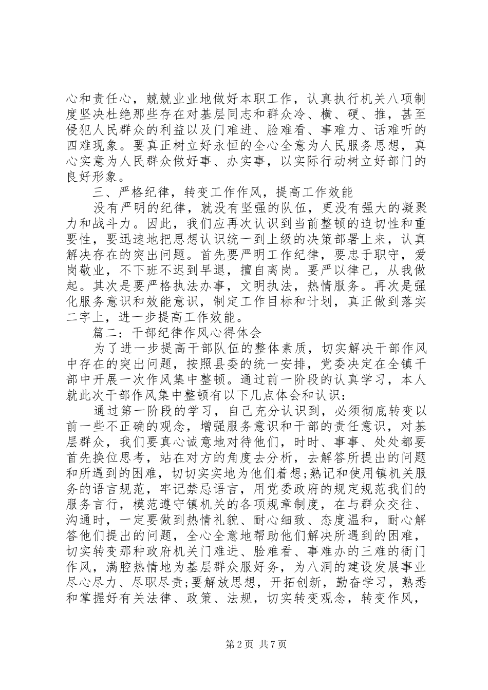 干部纪律作风体会心得3篇_第2页