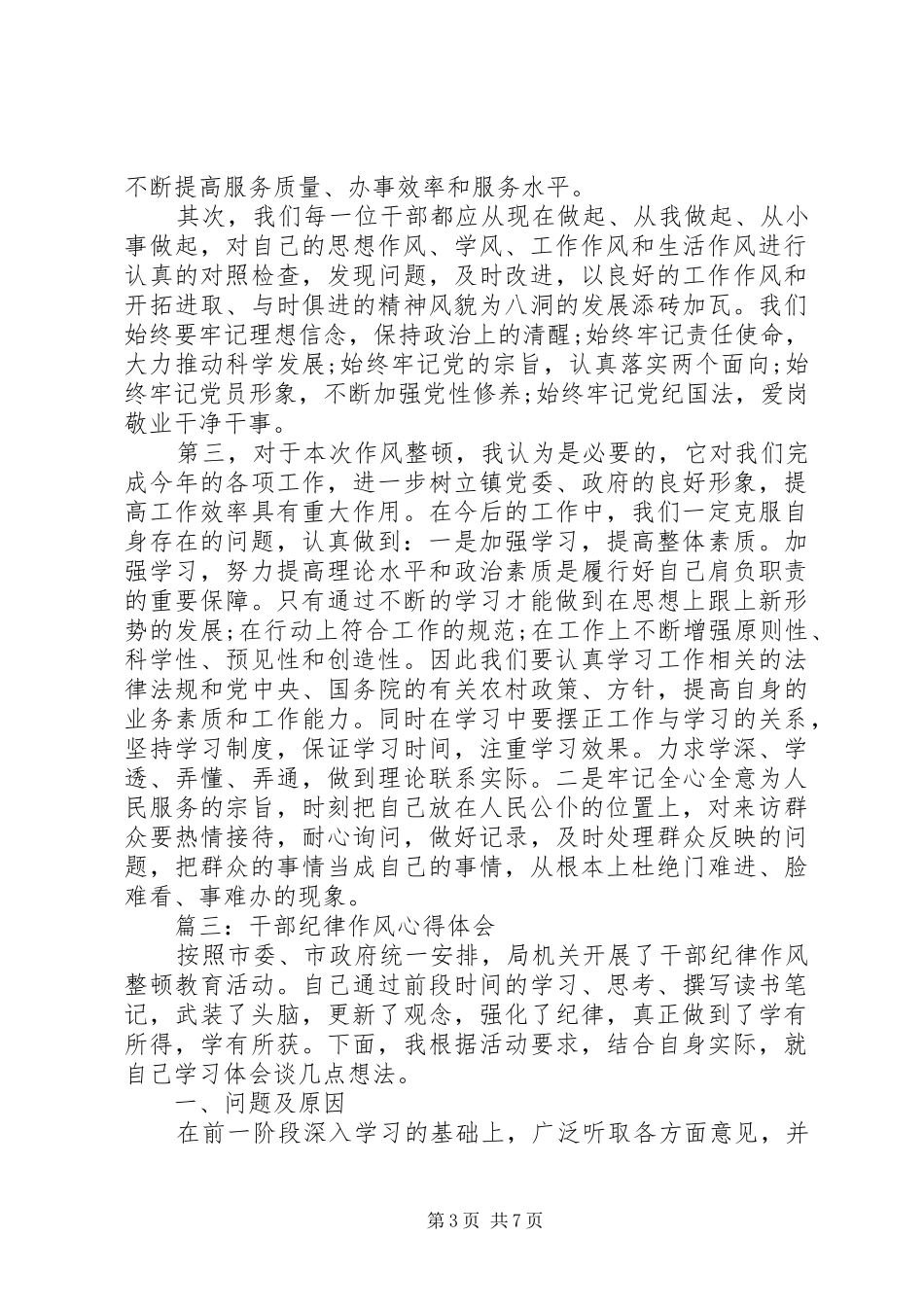 干部纪律作风体会心得3篇_第3页