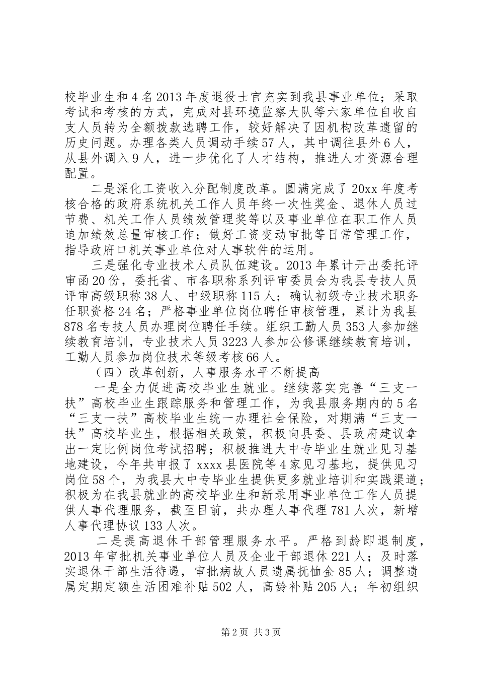 公务员局年终工作总结 _第2页