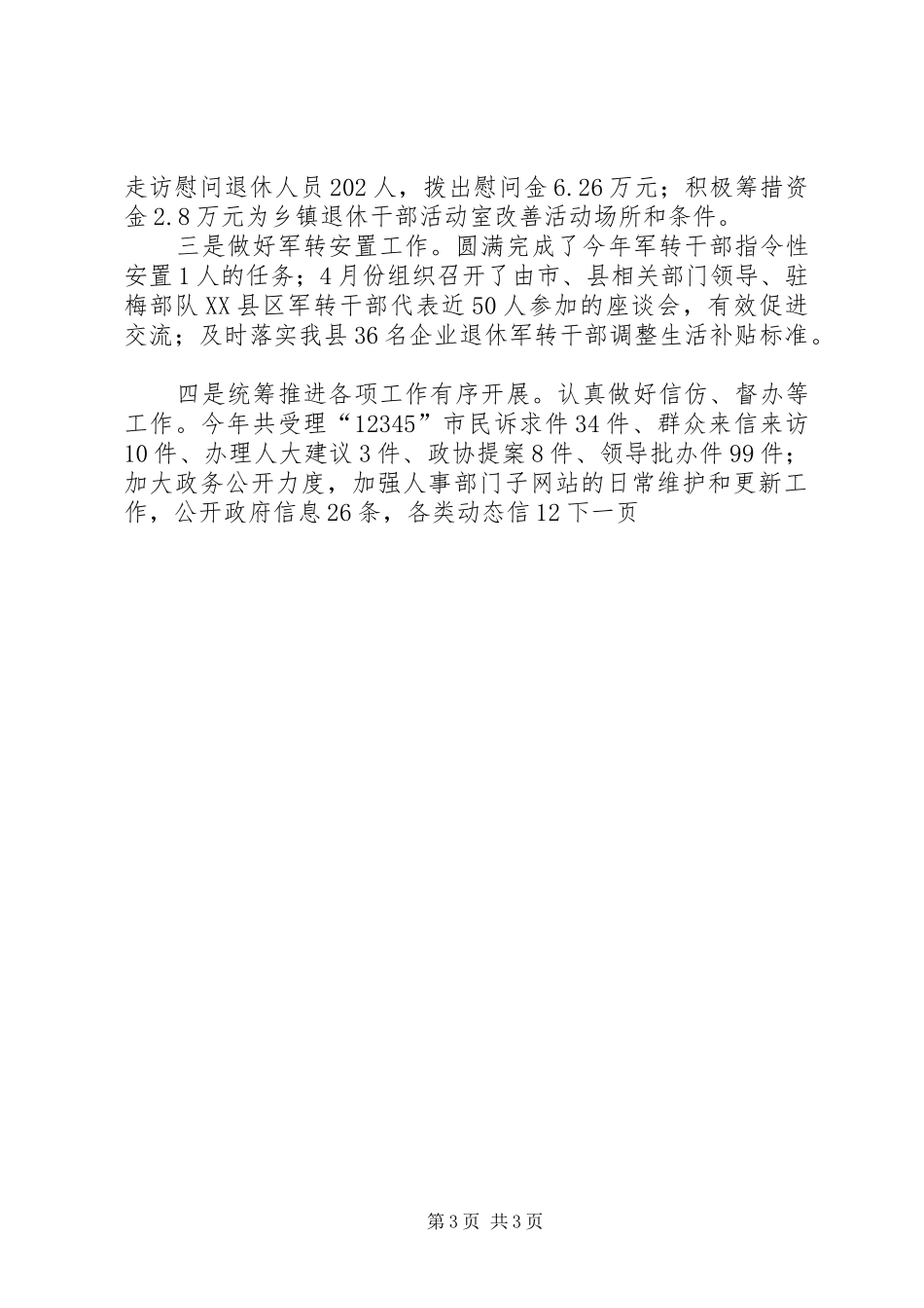 公务员局年终工作总结 _第3页