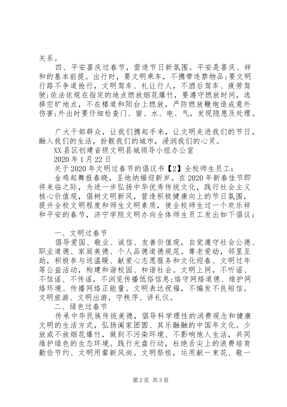 关于XX年文明过春节的倡议书_第2页