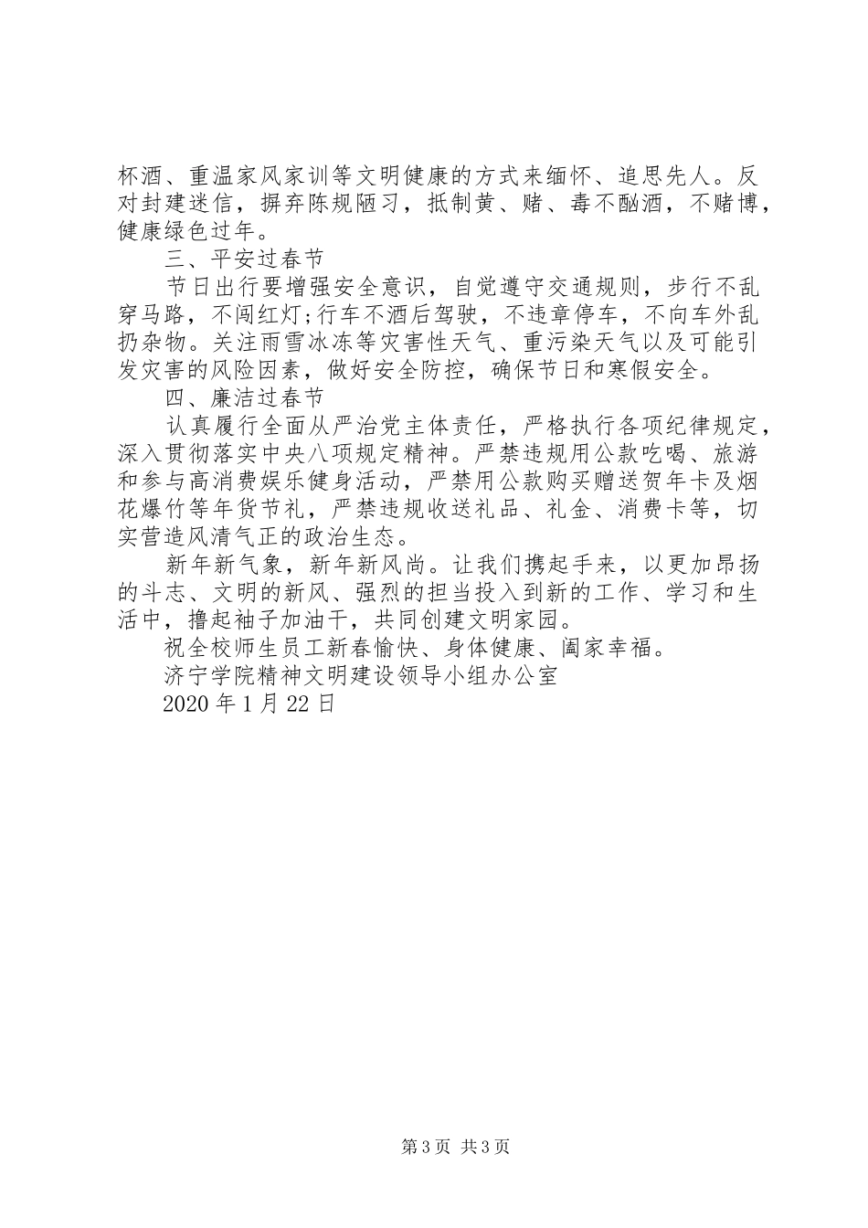 关于XX年文明过春节的倡议书_第3页