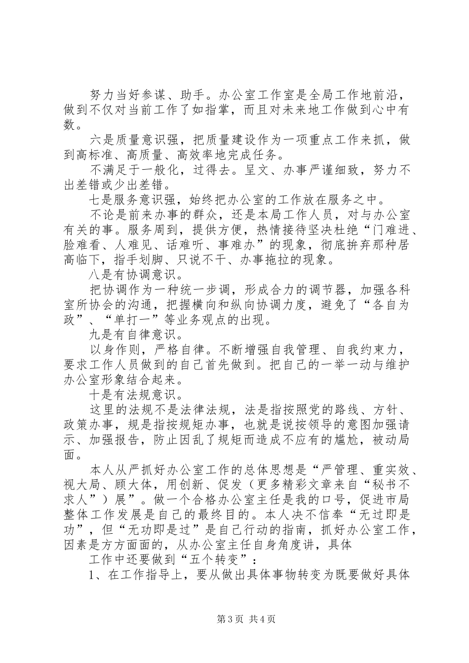 竞聘工商局办公室主任的演讲稿 (2)_第3页