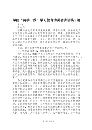学院“两学一做”学习教育动员会的讲话发言稿2篇