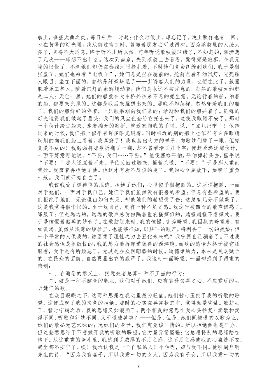 桨声灯影里的秦淮河_第3页