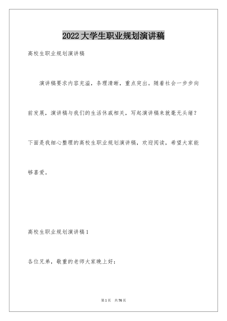 2024大学生职业规划演讲稿_5_第1页