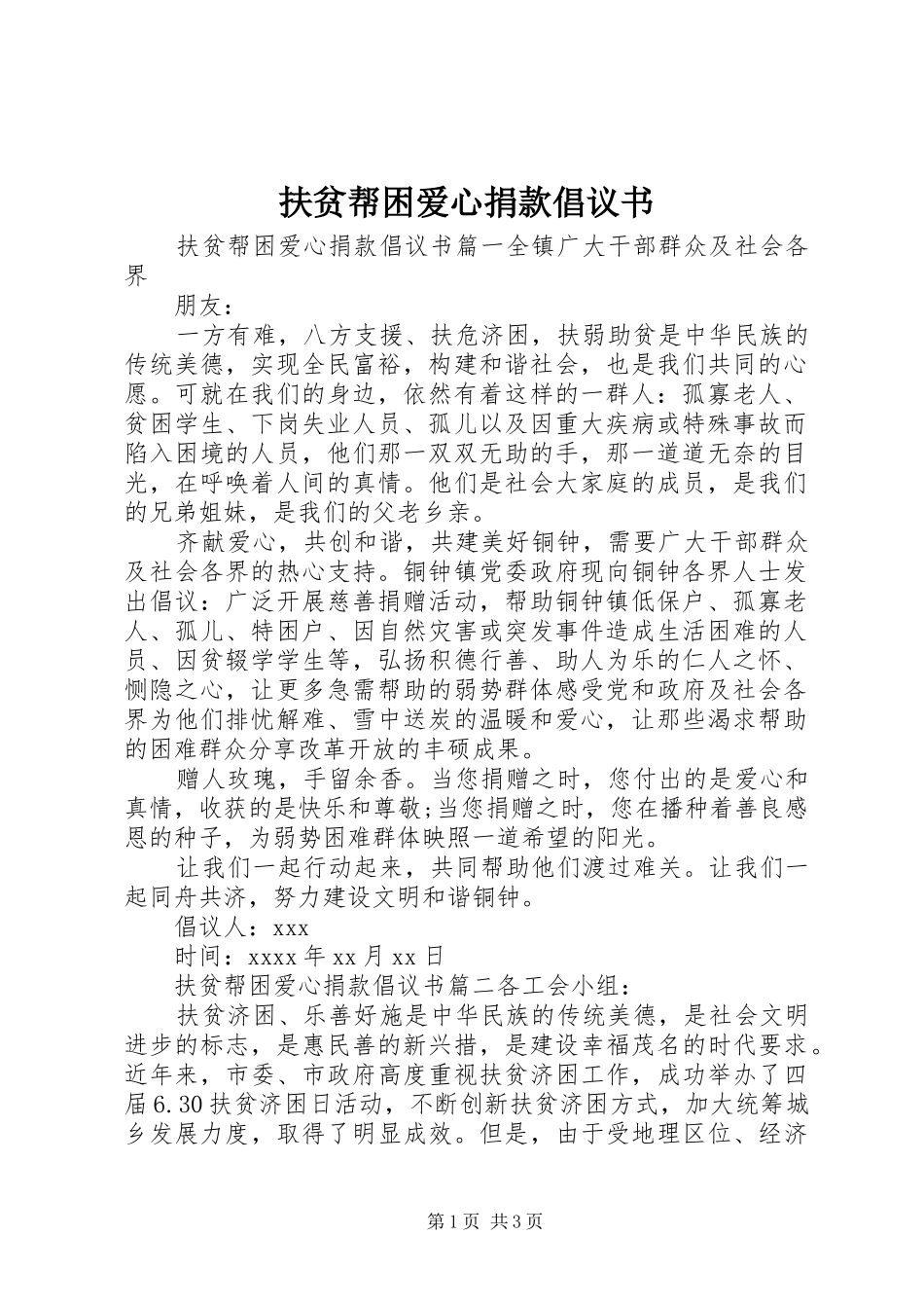 扶贫帮困爱心捐款倡议书_第1页