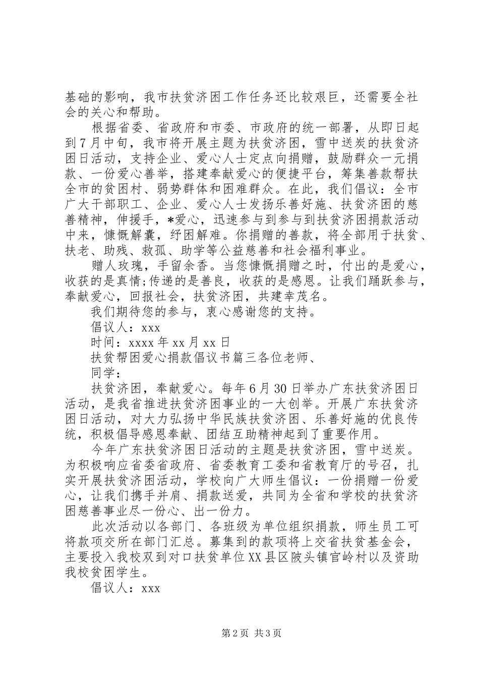 扶贫帮困爱心捐款倡议书_第2页