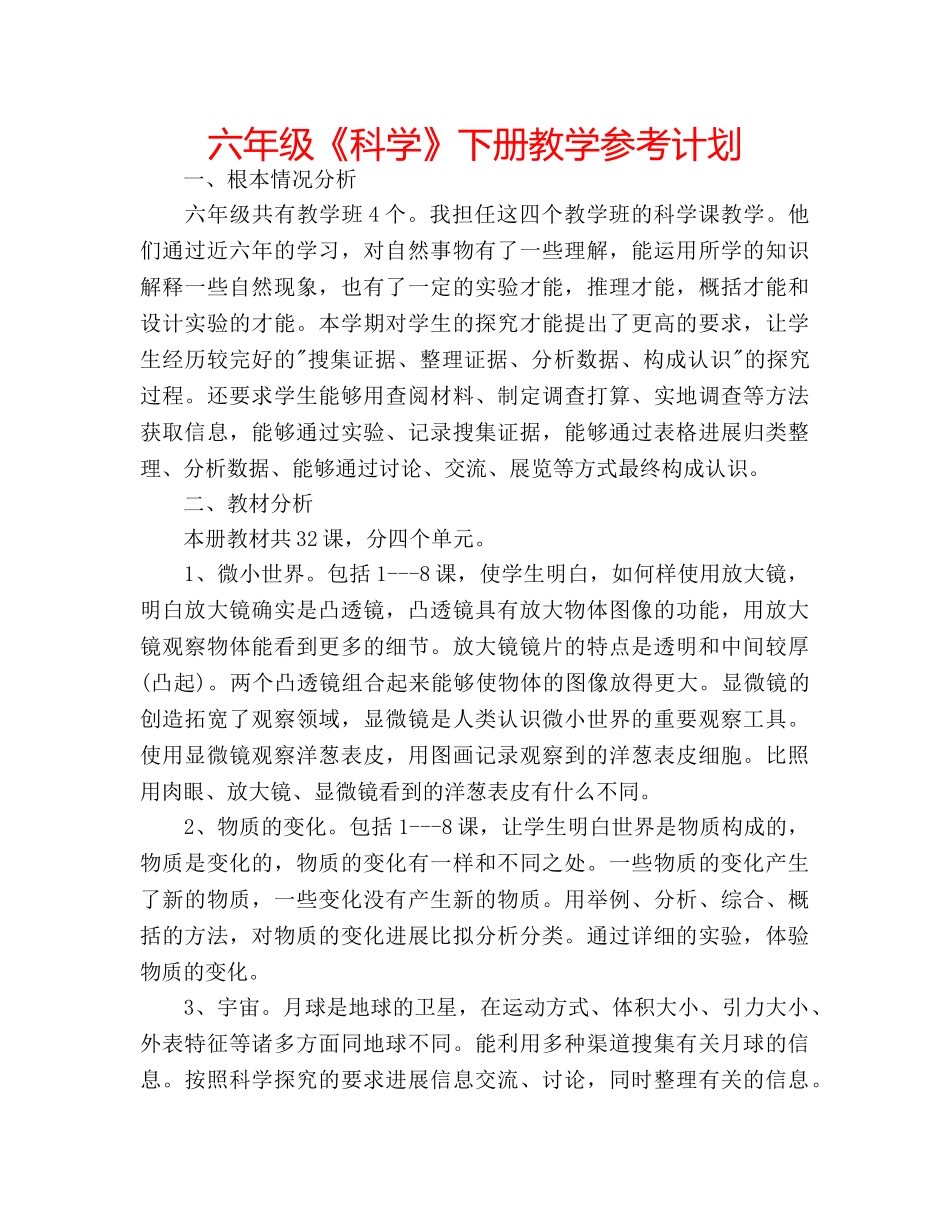 六年级《科学》下册教学参考计划 _第1页