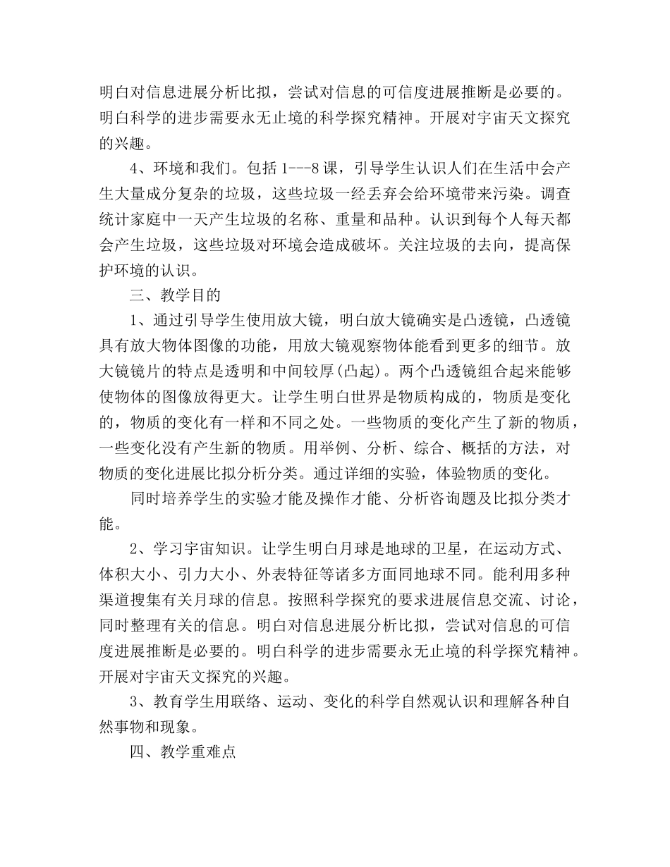 六年级《科学》下册教学参考计划 _第2页