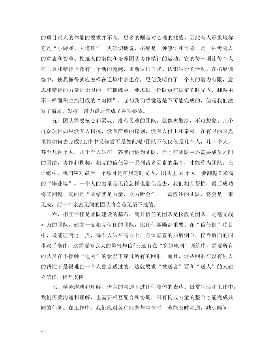 关于励志拓展训练心得体会范文5篇 _第2页