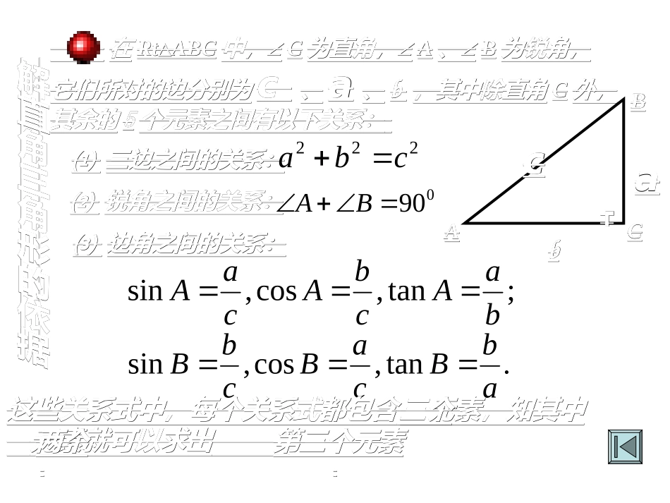 解直角三角形复习课件_第3页