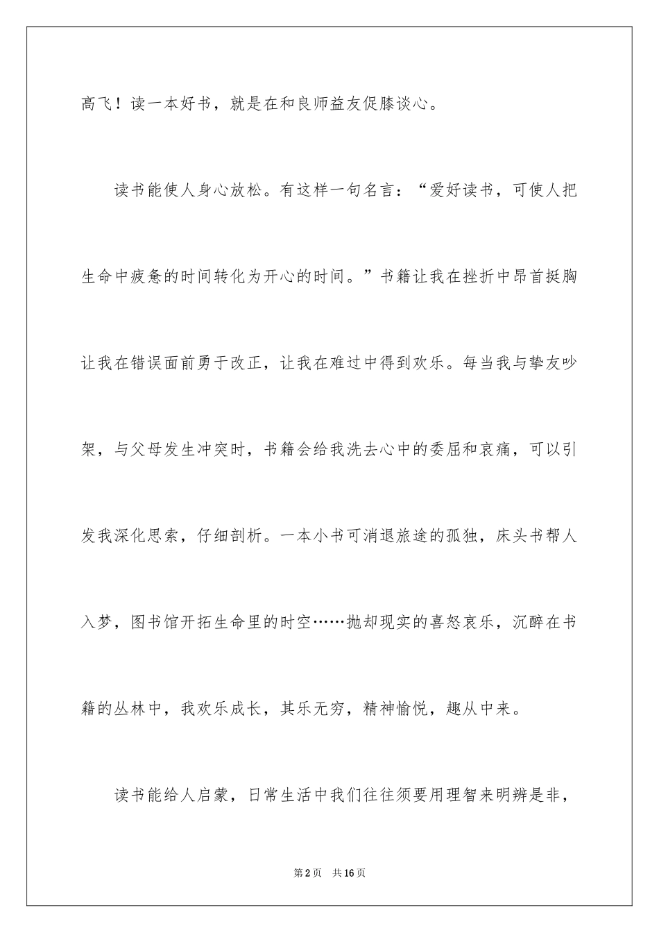 2024书香伴我行作文_1_第2页