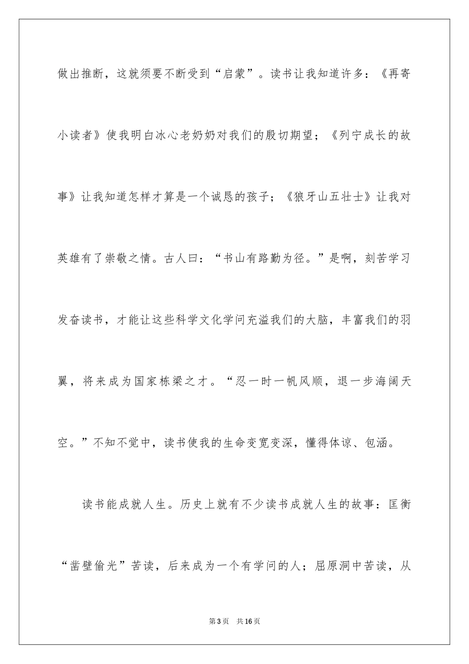 2024书香伴我行作文_1_第3页