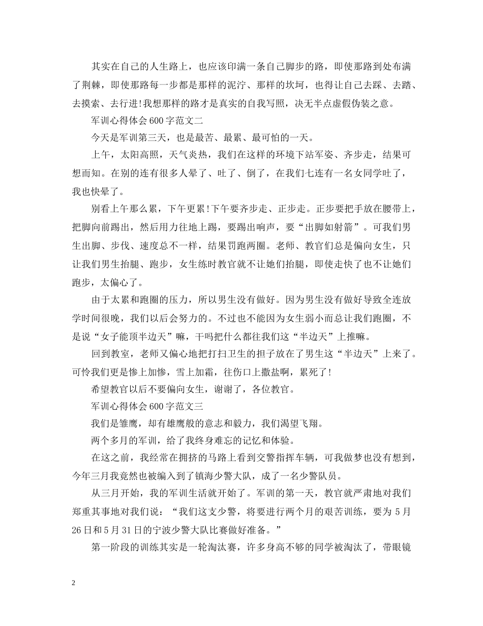 军训第三天心得体会600字4篇 _第2页