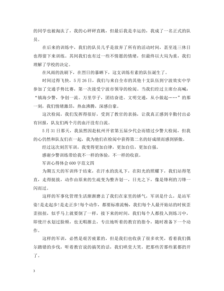军训第三天心得体会600字4篇 _第3页