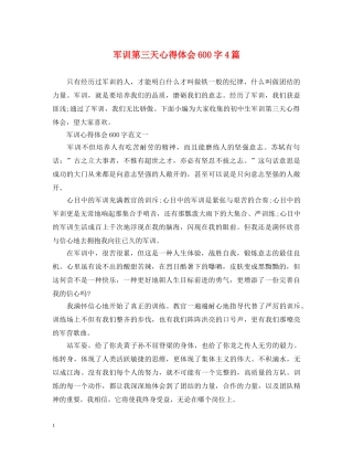 军训第三天心得体会600字4篇 