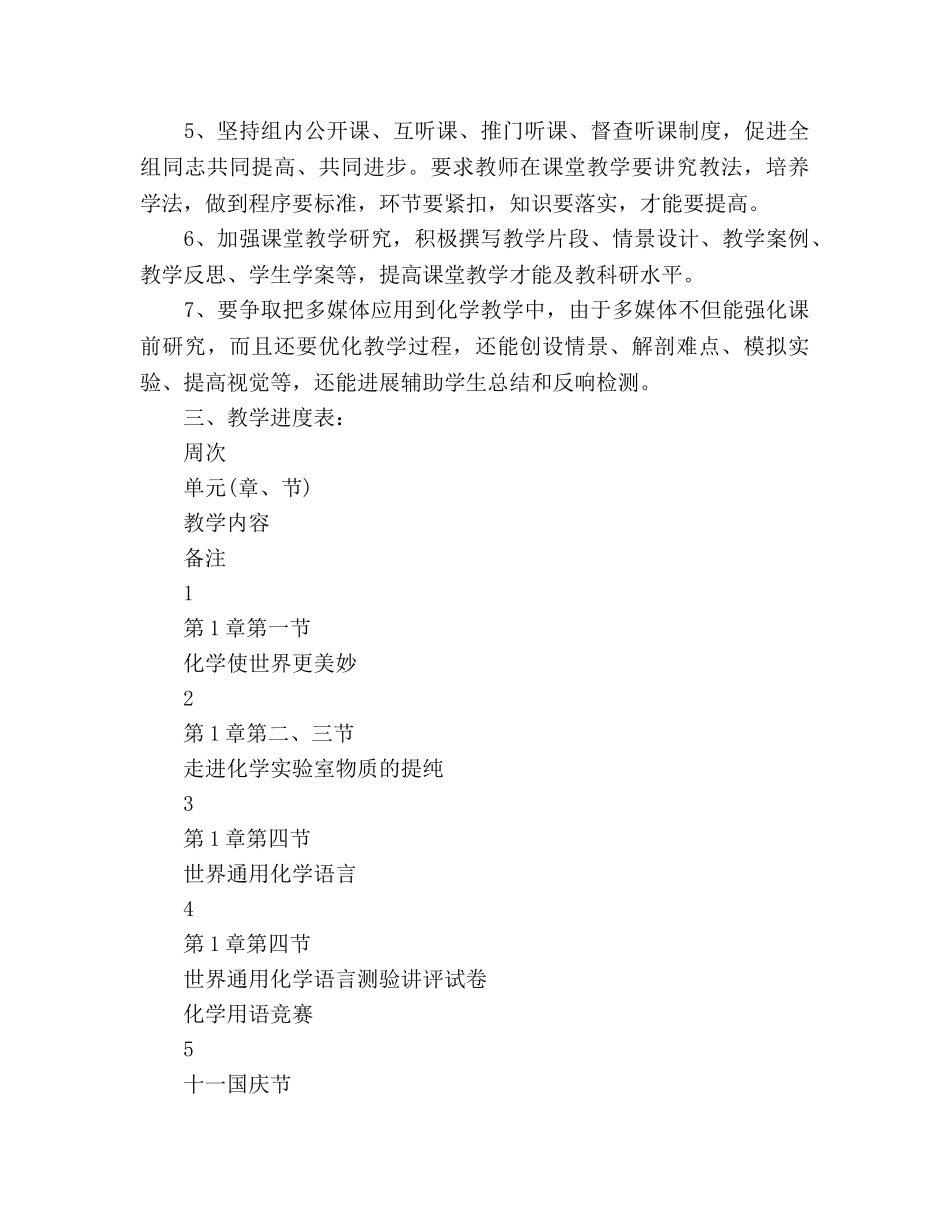 化学备课组工作参考计划范文 _第2页