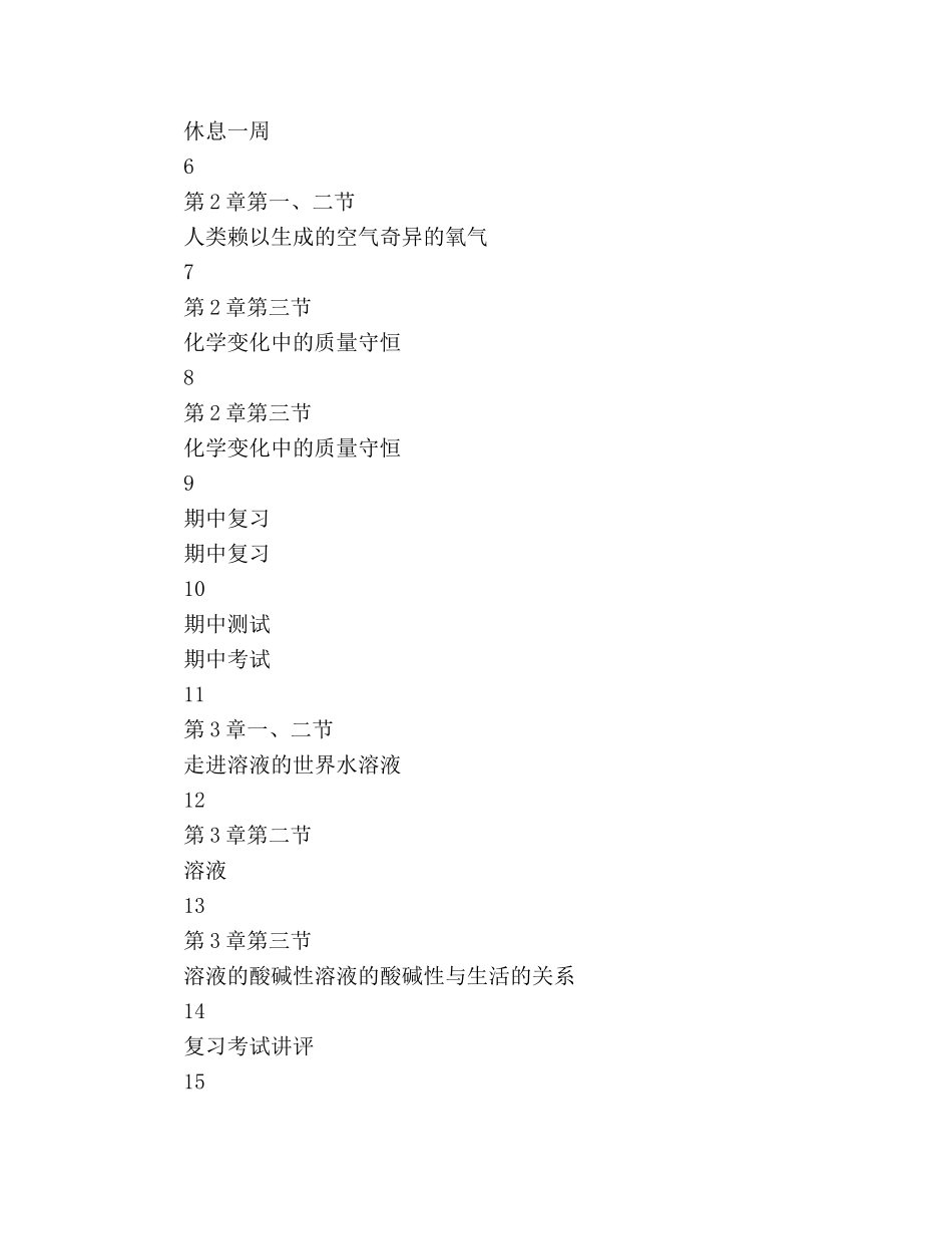 化学备课组工作参考计划范文 _第3页