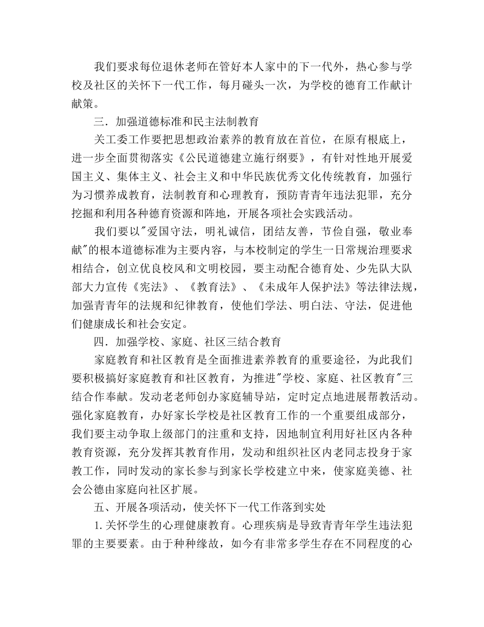 小学关工委工作参考计划 _第2页